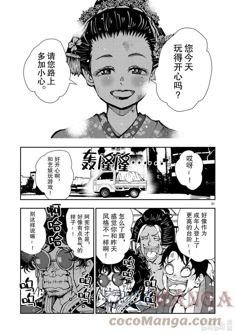 《僵尸百分百～变成僵尸之前想做的100件事～》37 GEISHA OF THE DEAD② 第31页