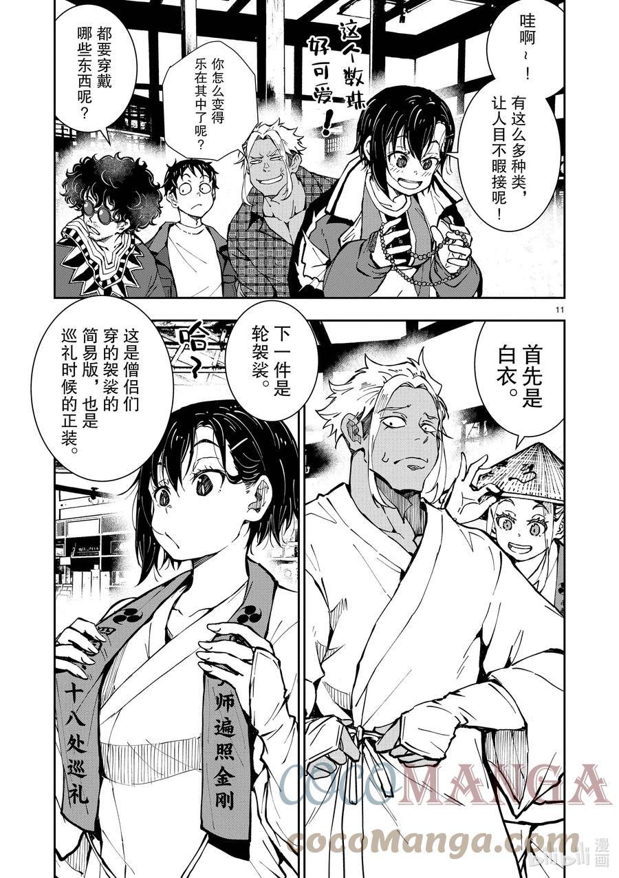《僵尸百分百～变成僵尸之前想做的100件事～》38 PILGRIMAGE OF THE DEAD① 第11页