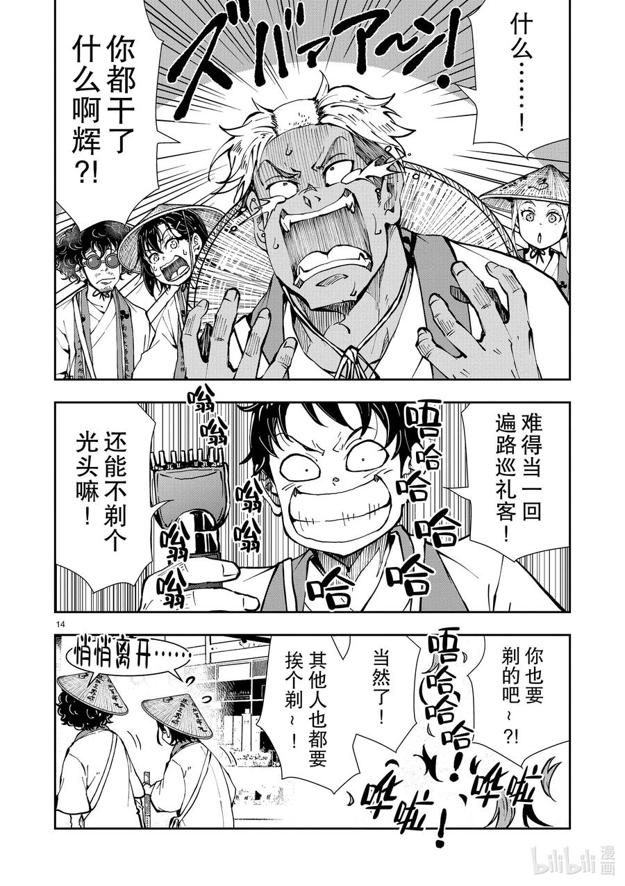 《僵尸百分百～变成僵尸之前想做的100件事～》38 PILGRIMAGE OF THE DEAD① 第14页