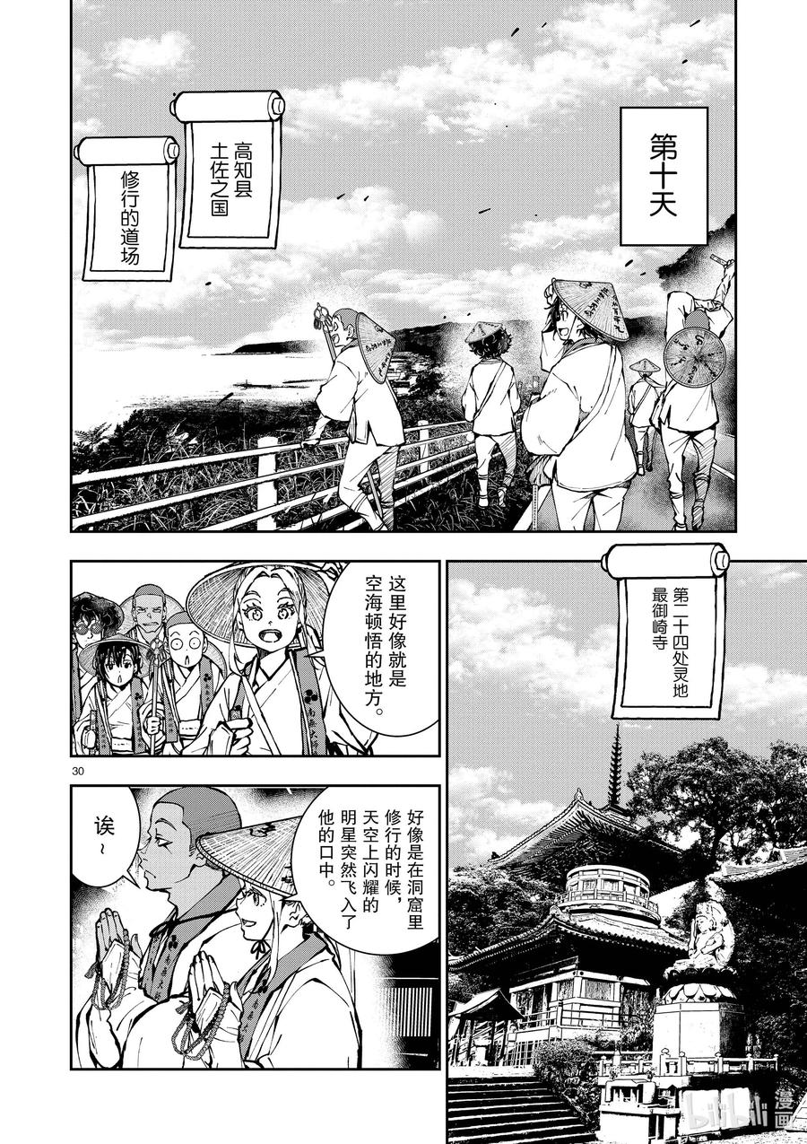 《僵尸百分百～变成僵尸之前想做的100件事～》38 PILGRIMAGE OF THE DEAD① 第30页