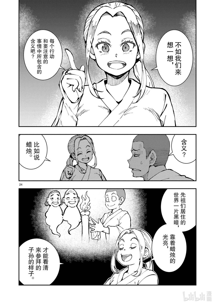 《僵尸百分百～变成僵尸之前想做的100件事～》38 PILGRIMAGE OF THE DEAD① 第24页
