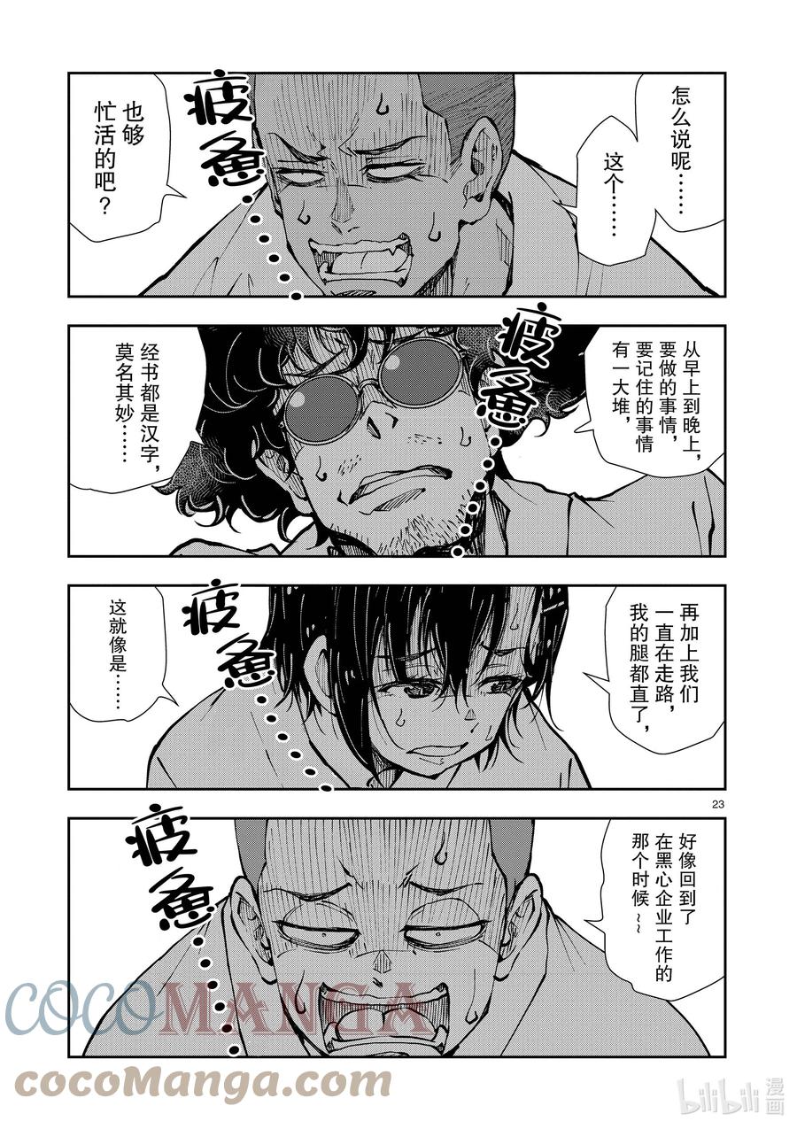 《僵尸百分百～变成僵尸之前想做的100件事～》38 PILGRIMAGE OF THE DEAD① 第23页