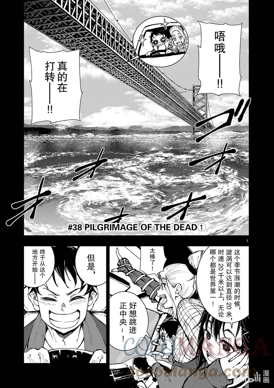 《僵尸百分百～变成僵尸之前想做的100件事～》38 PILGRIMAGE OF THE DEAD① 第1页