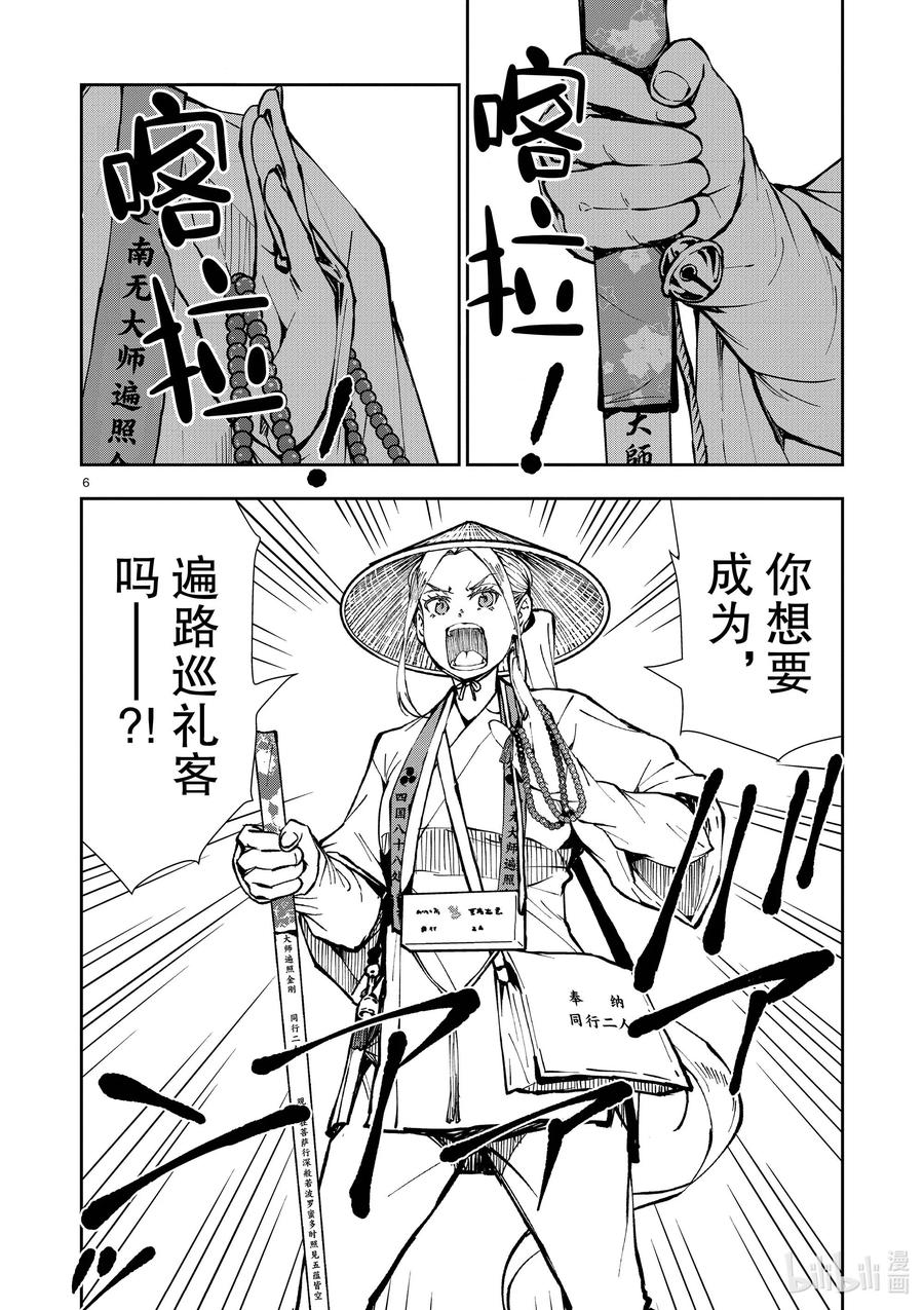 《僵尸百分百～变成僵尸之前想做的100件事～》38 PILGRIMAGE OF THE DEAD① 第6页