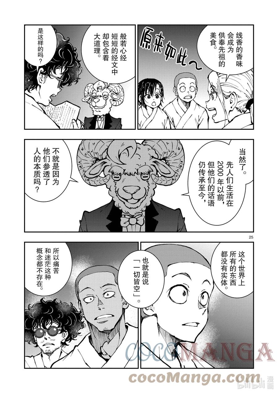《僵尸百分百～变成僵尸之前想做的100件事～》38 PILGRIMAGE OF THE DEAD① 第25页