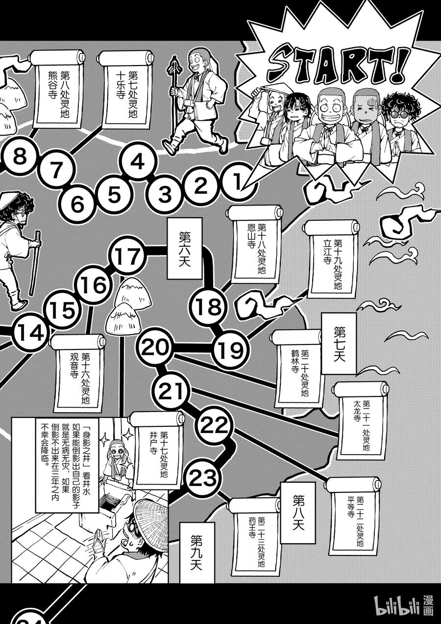 《僵尸百分百～变成僵尸之前想做的100件事～》38 PILGRIMAGE OF THE DEAD① 第28页