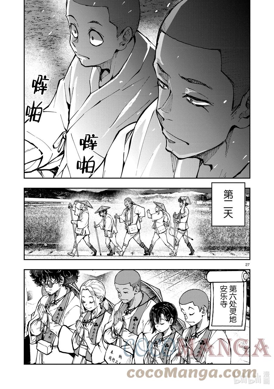 《僵尸百分百～变成僵尸之前想做的100件事～》38 PILGRIMAGE OF THE DEAD① 第27页