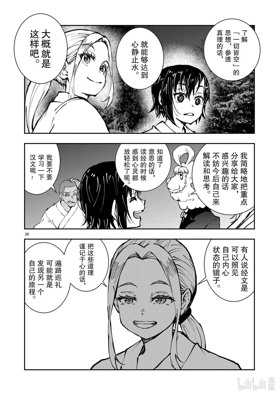 《僵尸百分百～变成僵尸之前想做的100件事～》38 PILGRIMAGE OF THE DEAD① 第26页