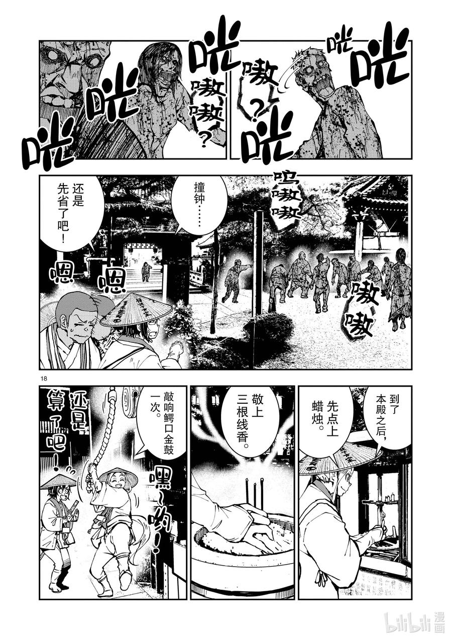 《僵尸百分百～变成僵尸之前想做的100件事～》38 PILGRIMAGE OF THE DEAD① 第18页