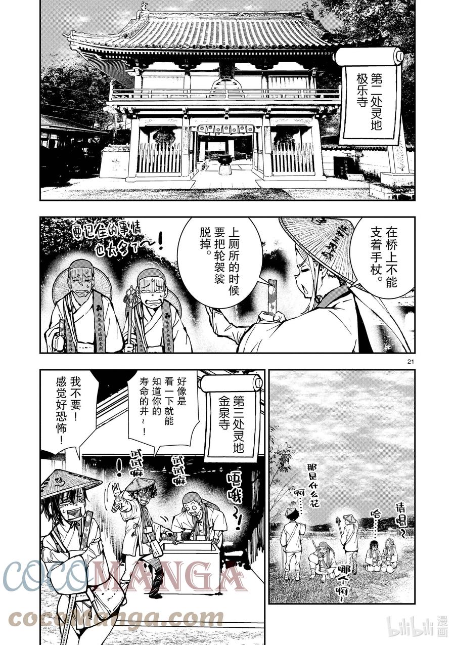 《僵尸百分百～变成僵尸之前想做的100件事～》38 PILGRIMAGE OF THE DEAD① 第21页