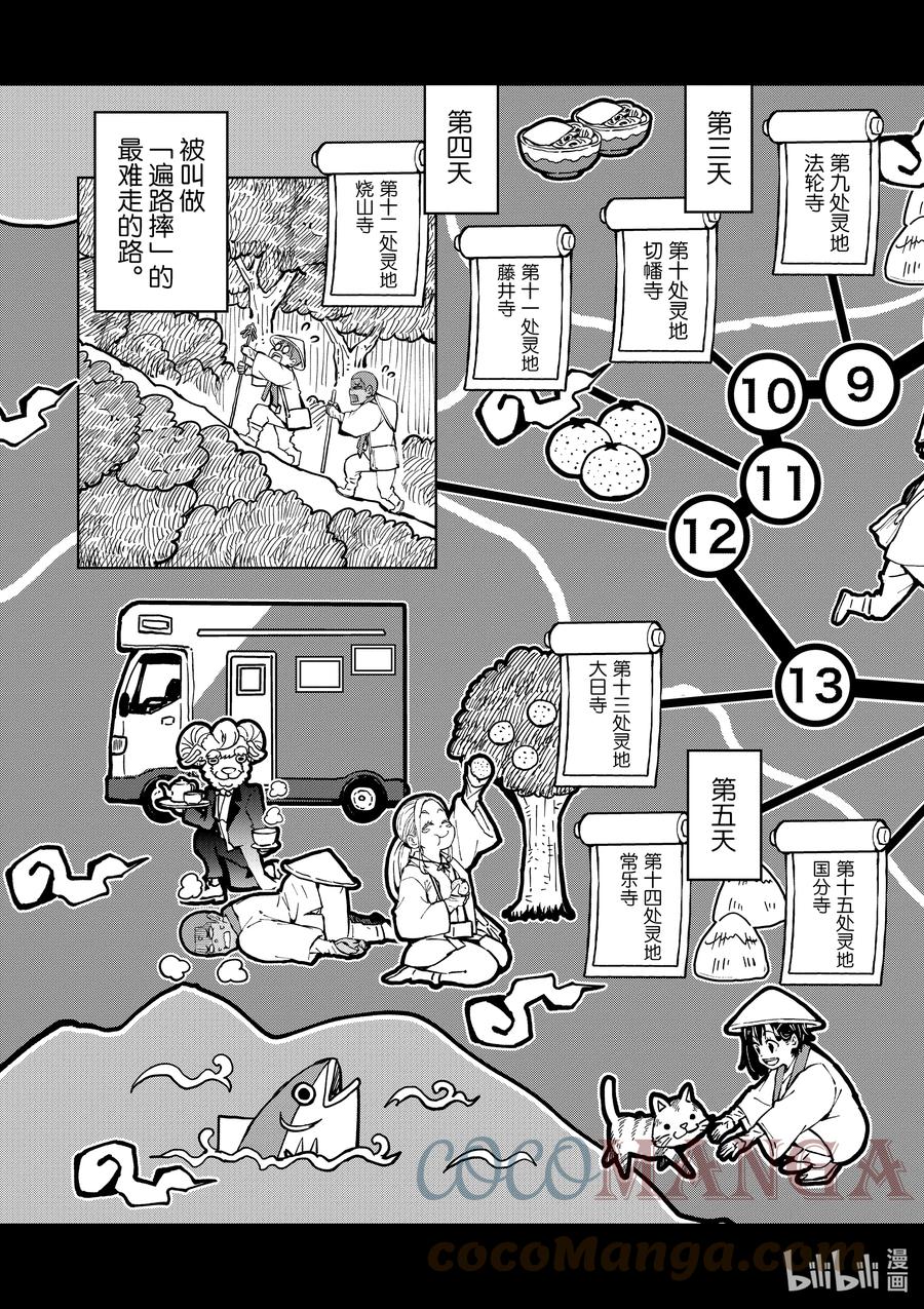 《僵尸百分百～变成僵尸之前想做的100件事～》38 PILGRIMAGE OF THE DEAD① 第29页