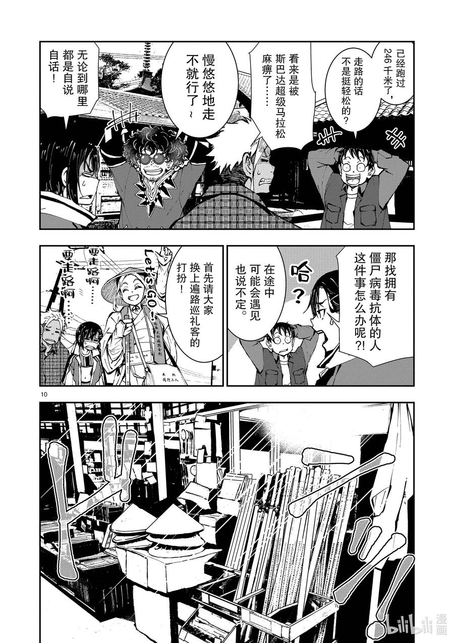 《僵尸百分百～变成僵尸之前想做的100件事～》38 PILGRIMAGE OF THE DEAD① 第10页