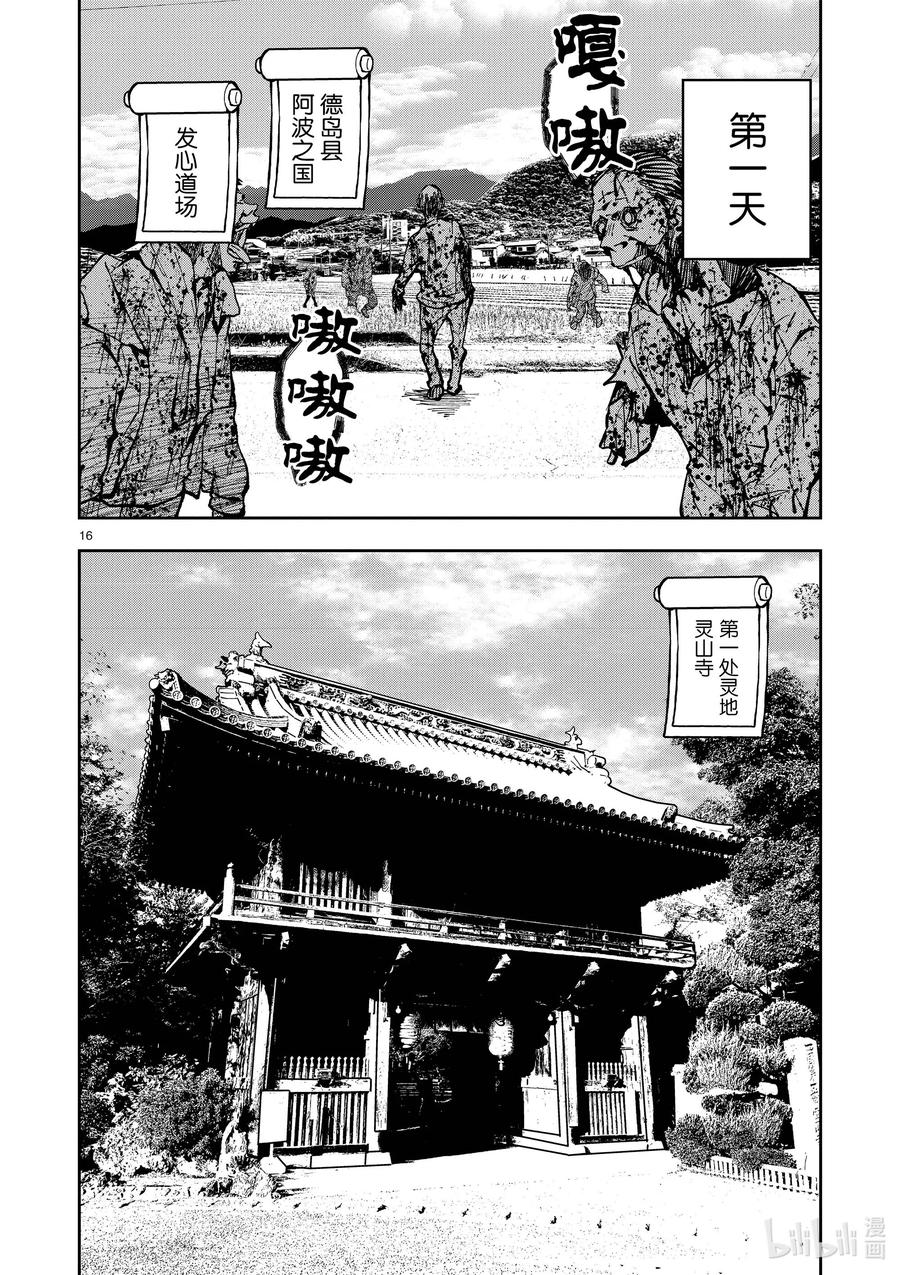 《僵尸百分百～变成僵尸之前想做的100件事～》38 PILGRIMAGE OF THE DEAD① 第16页