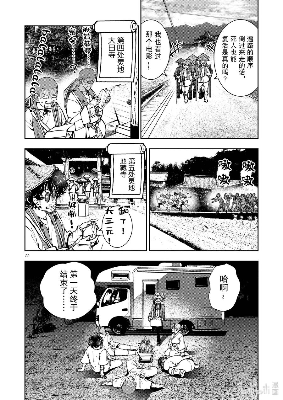 《僵尸百分百～变成僵尸之前想做的100件事～》38 PILGRIMAGE OF THE DEAD① 第22页