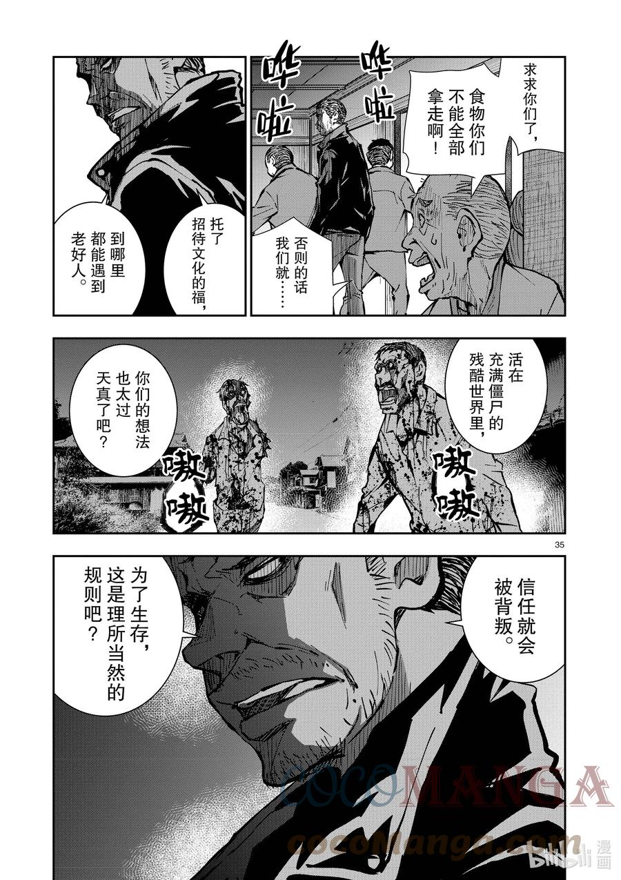 《僵尸百分百～变成僵尸之前想做的100件事～》38 PILGRIMAGE OF THE DEAD① 第35页