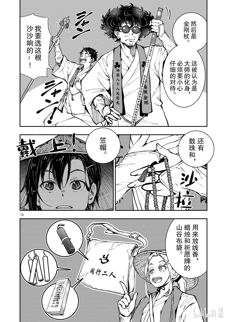 《僵尸百分百～变成僵尸之前想做的100件事～》38 PILGRIMAGE OF THE DEAD① 第12页