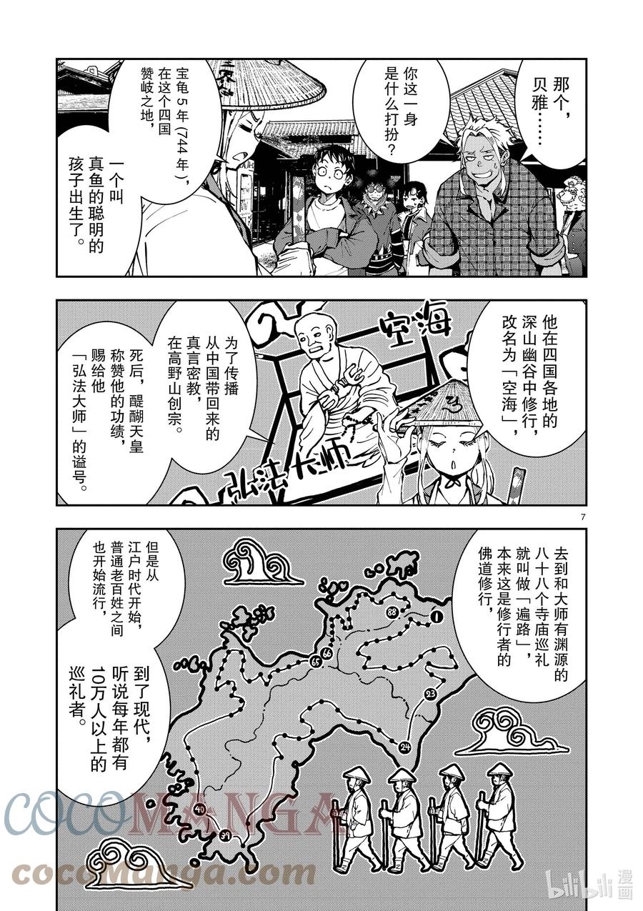 《僵尸百分百～变成僵尸之前想做的100件事～》38 PILGRIMAGE OF THE DEAD① 第7页