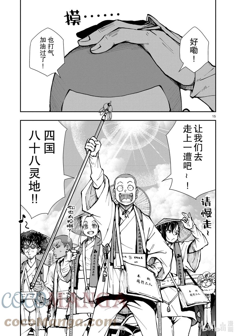 《僵尸百分百～变成僵尸之前想做的100件事～》38 PILGRIMAGE OF THE DEAD① 第15页