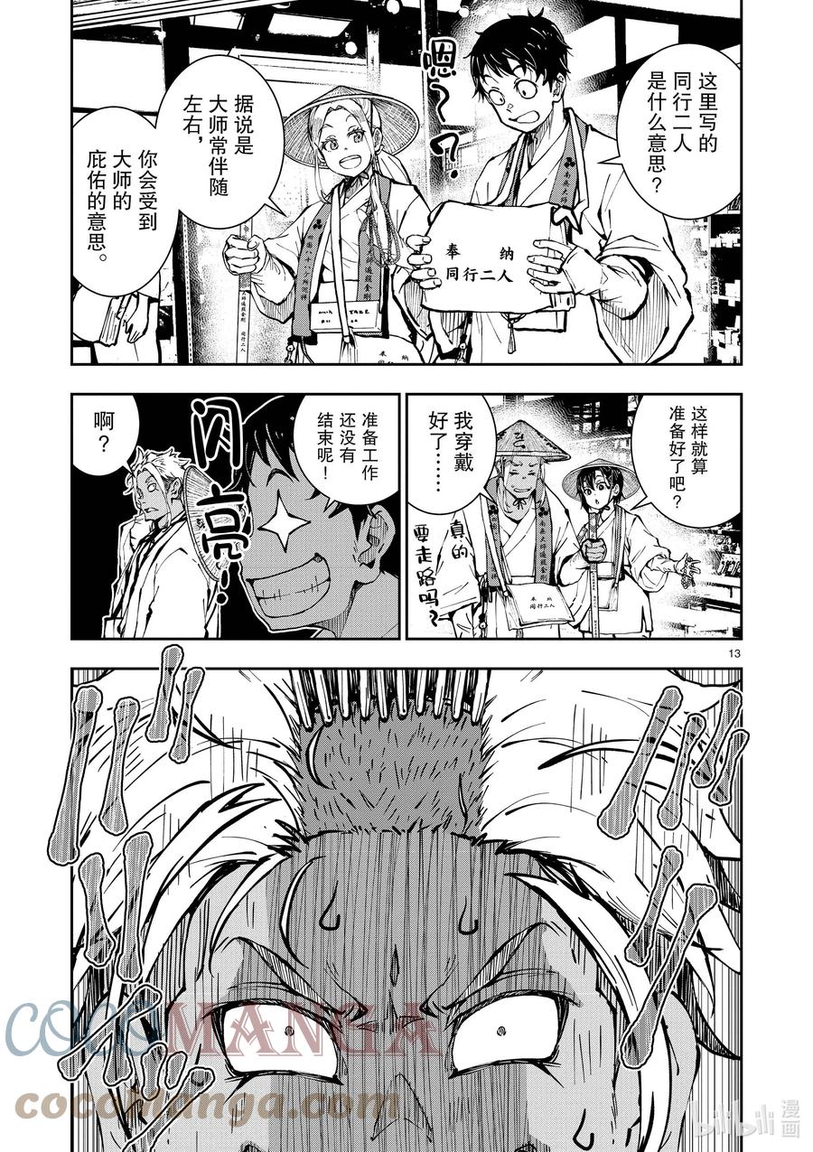 《僵尸百分百～变成僵尸之前想做的100件事～》38 PILGRIMAGE OF THE DEAD① 第13页