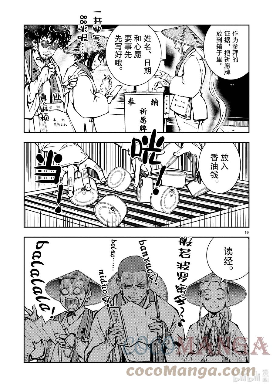 《僵尸百分百～变成僵尸之前想做的100件事～》38 PILGRIMAGE OF THE DEAD① 第19页