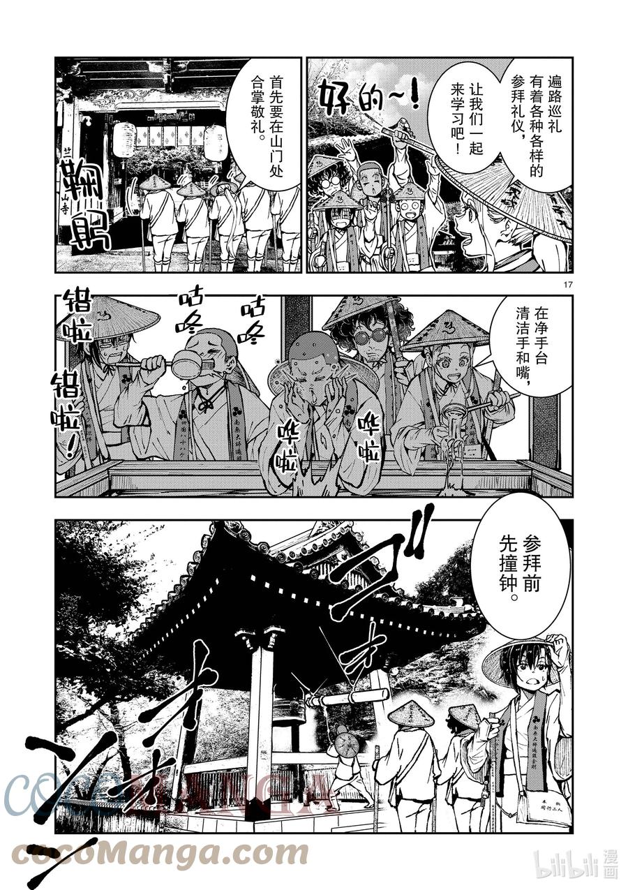 《僵尸百分百～变成僵尸之前想做的100件事～》38 PILGRIMAGE OF THE DEAD① 第17页