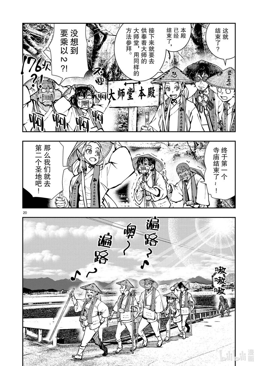 《僵尸百分百～变成僵尸之前想做的100件事～》38 PILGRIMAGE OF THE DEAD① 第20页