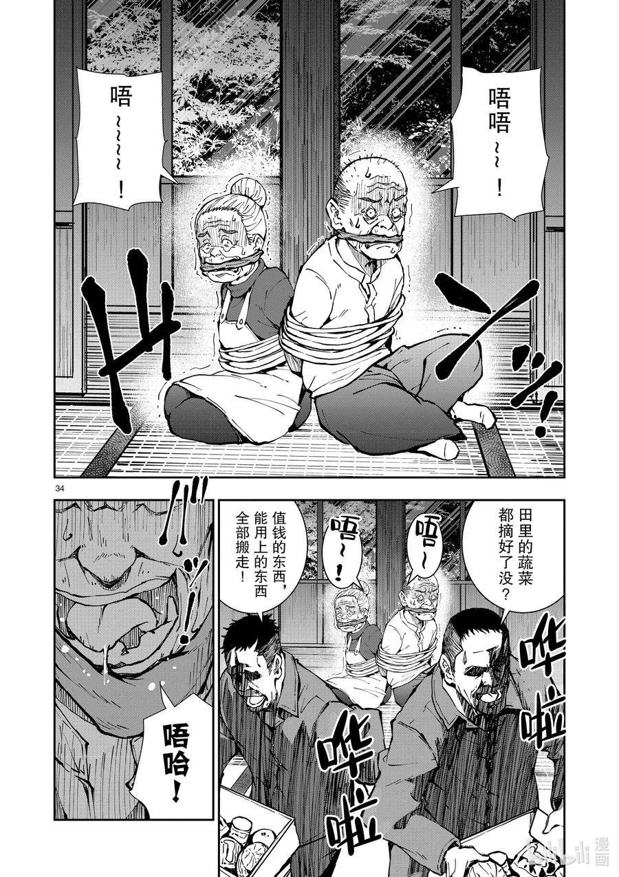《僵尸百分百～变成僵尸之前想做的100件事～》38 PILGRIMAGE OF THE DEAD① 第34页