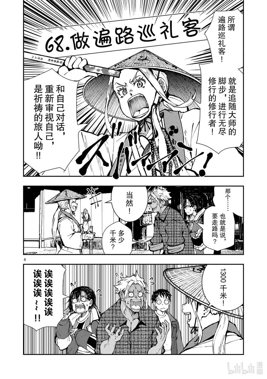 《僵尸百分百～变成僵尸之前想做的100件事～》38 PILGRIMAGE OF THE DEAD① 第8页