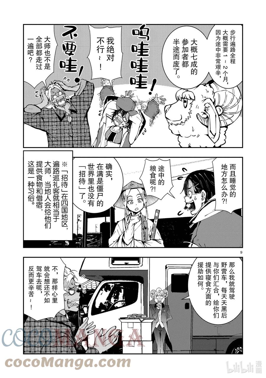 《僵尸百分百～变成僵尸之前想做的100件事～》38 PILGRIMAGE OF THE DEAD① 第9页