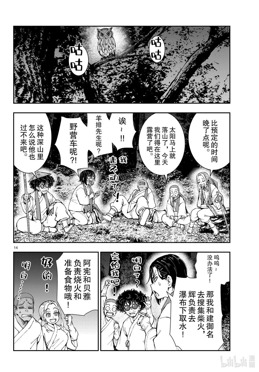 《僵尸百分百～变成僵尸之前想做的100件事～》39 PILGRIMAGE OF THE DEAD② 第14页