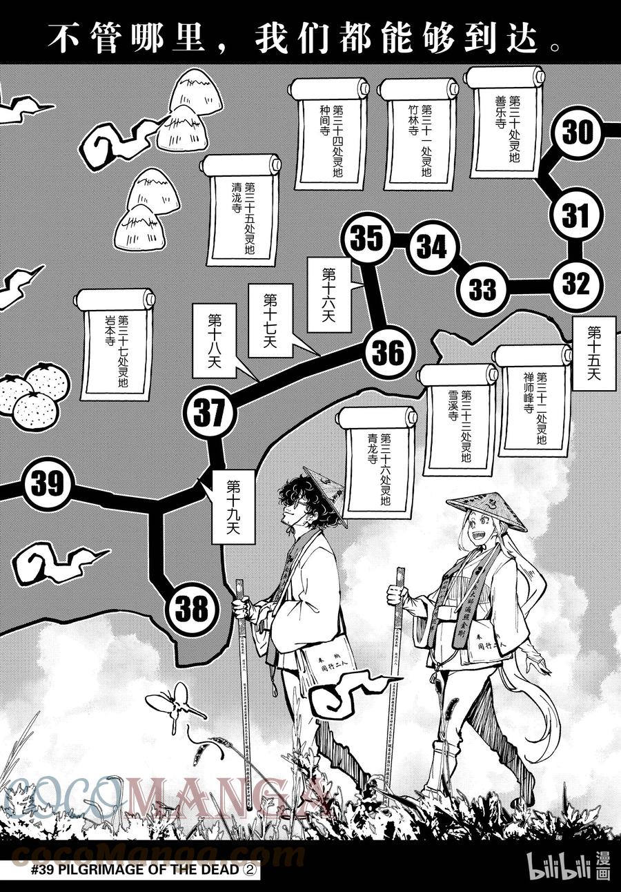 《僵尸百分百～变成僵尸之前想做的100件事～》39 PILGRIMAGE OF THE DEAD② 第3页