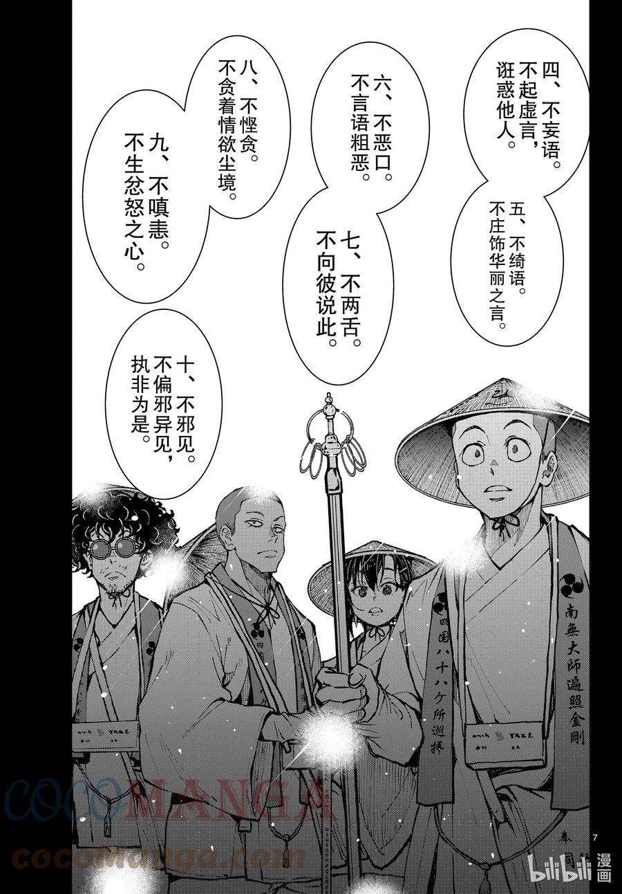 《僵尸百分百～变成僵尸之前想做的100件事～》39 PILGRIMAGE OF THE DEAD② 第7页