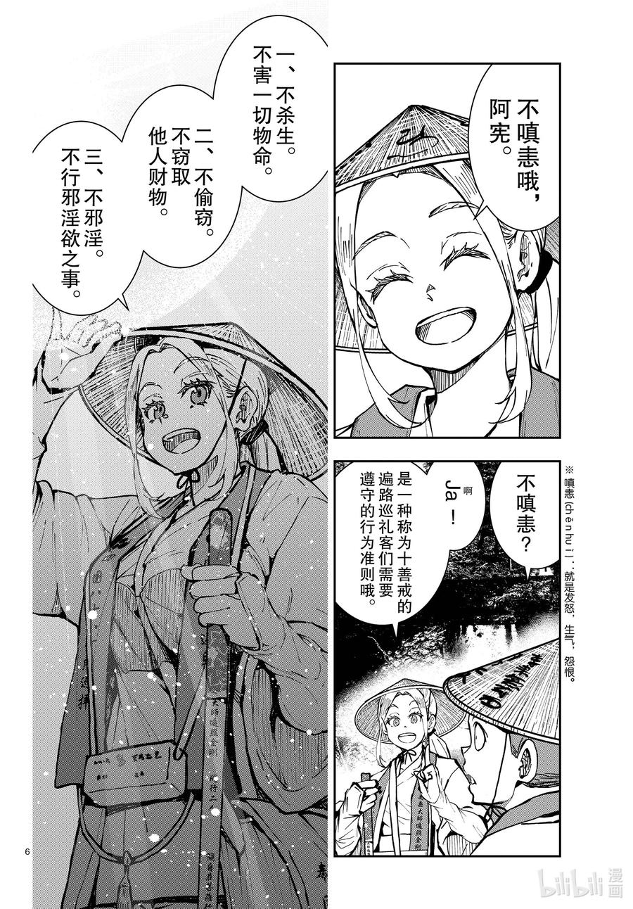 《僵尸百分百～变成僵尸之前想做的100件事～》39 PILGRIMAGE OF THE DEAD② 第6页