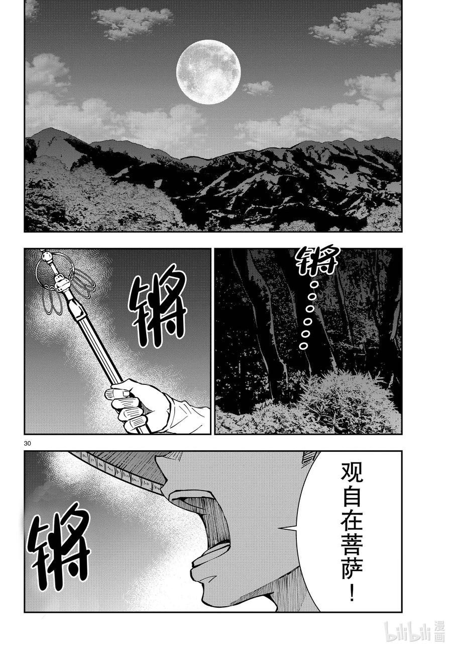 《僵尸百分百～变成僵尸之前想做的100件事～》39 PILGRIMAGE OF THE DEAD② 第30页