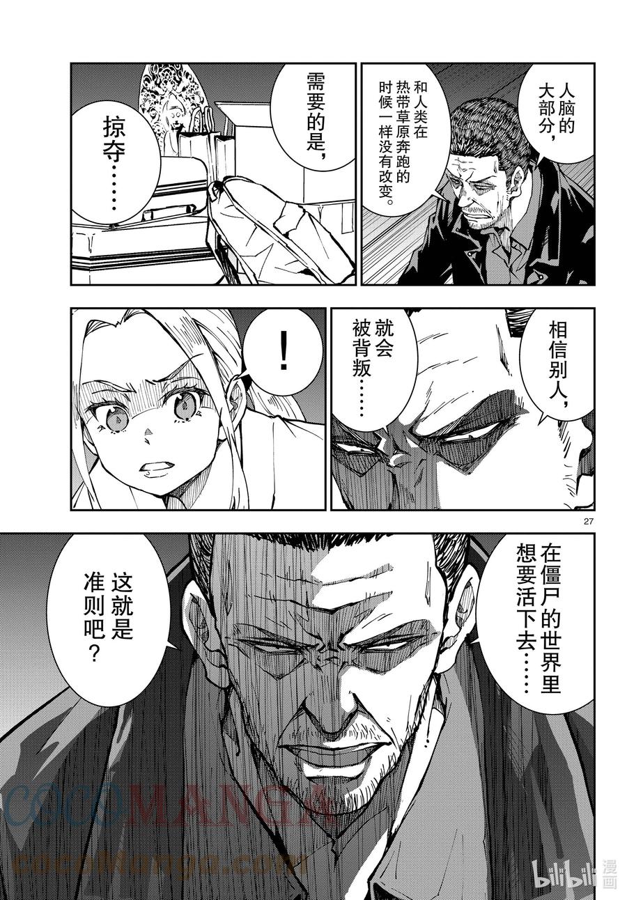 《僵尸百分百～变成僵尸之前想做的100件事～》39 PILGRIMAGE OF THE DEAD② 第27页