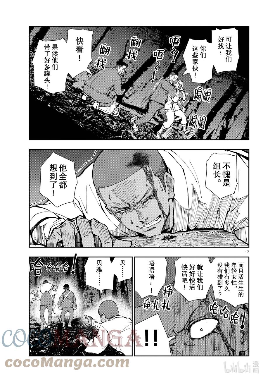 《僵尸百分百～变成僵尸之前想做的100件事～》39 PILGRIMAGE OF THE DEAD② 第17页