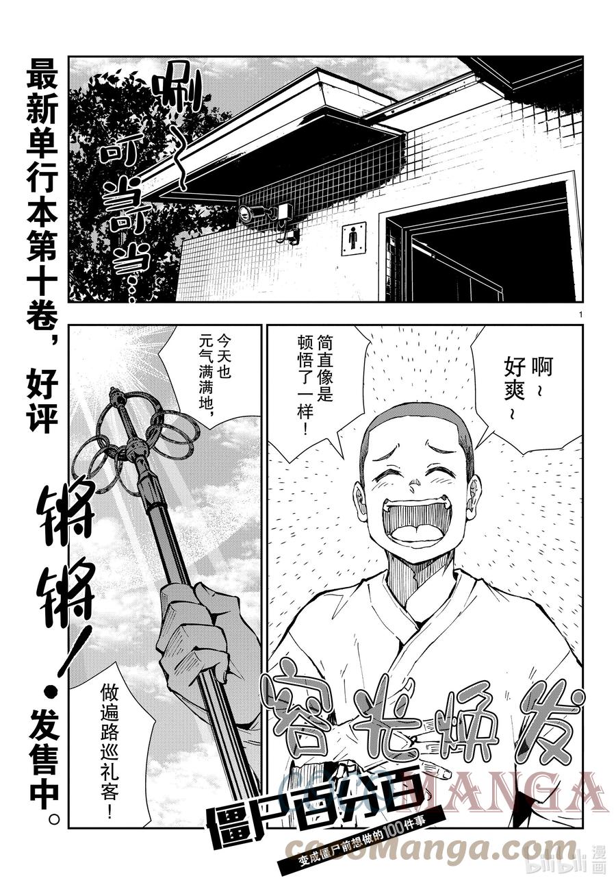 《僵尸百分百～变成僵尸之前想做的100件事～》39 PILGRIMAGE OF THE DEAD② 第1页