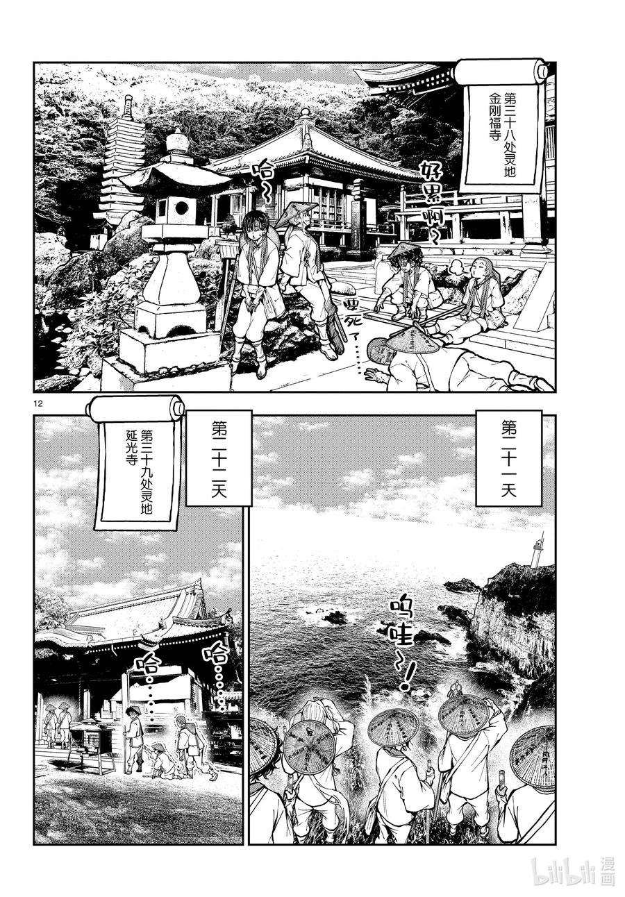 《僵尸百分百～变成僵尸之前想做的100件事～》39 PILGRIMAGE OF THE DEAD② 第12页