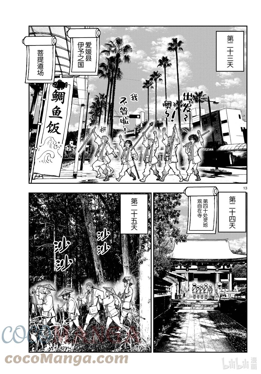 《僵尸百分百～变成僵尸之前想做的100件事～》39 PILGRIMAGE OF THE DEAD② 第13页