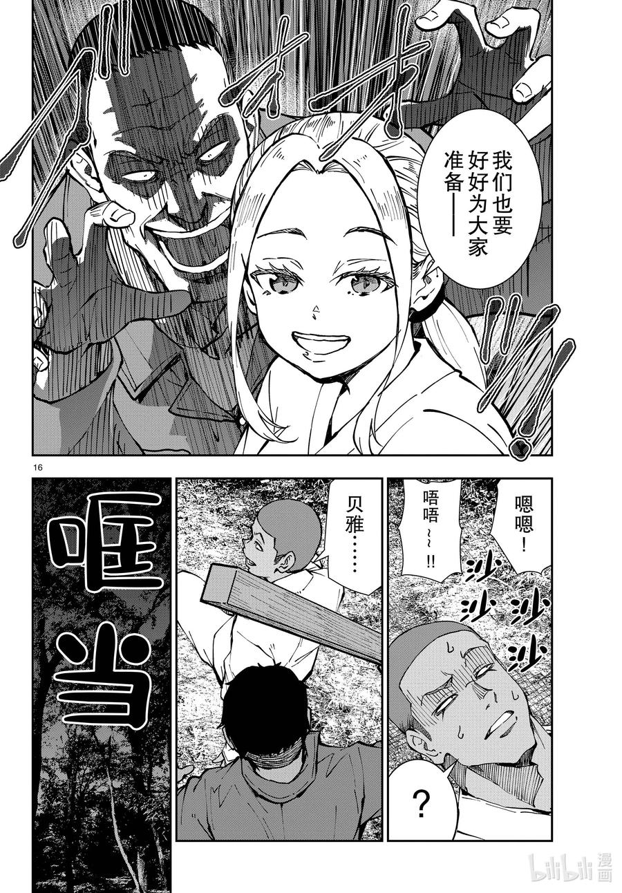 《僵尸百分百～变成僵尸之前想做的100件事～》39 PILGRIMAGE OF THE DEAD② 第16页