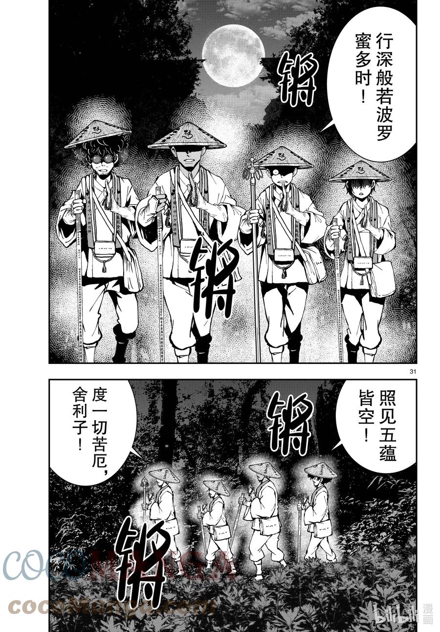 《僵尸百分百～变成僵尸之前想做的100件事～》39 PILGRIMAGE OF THE DEAD② 第31页