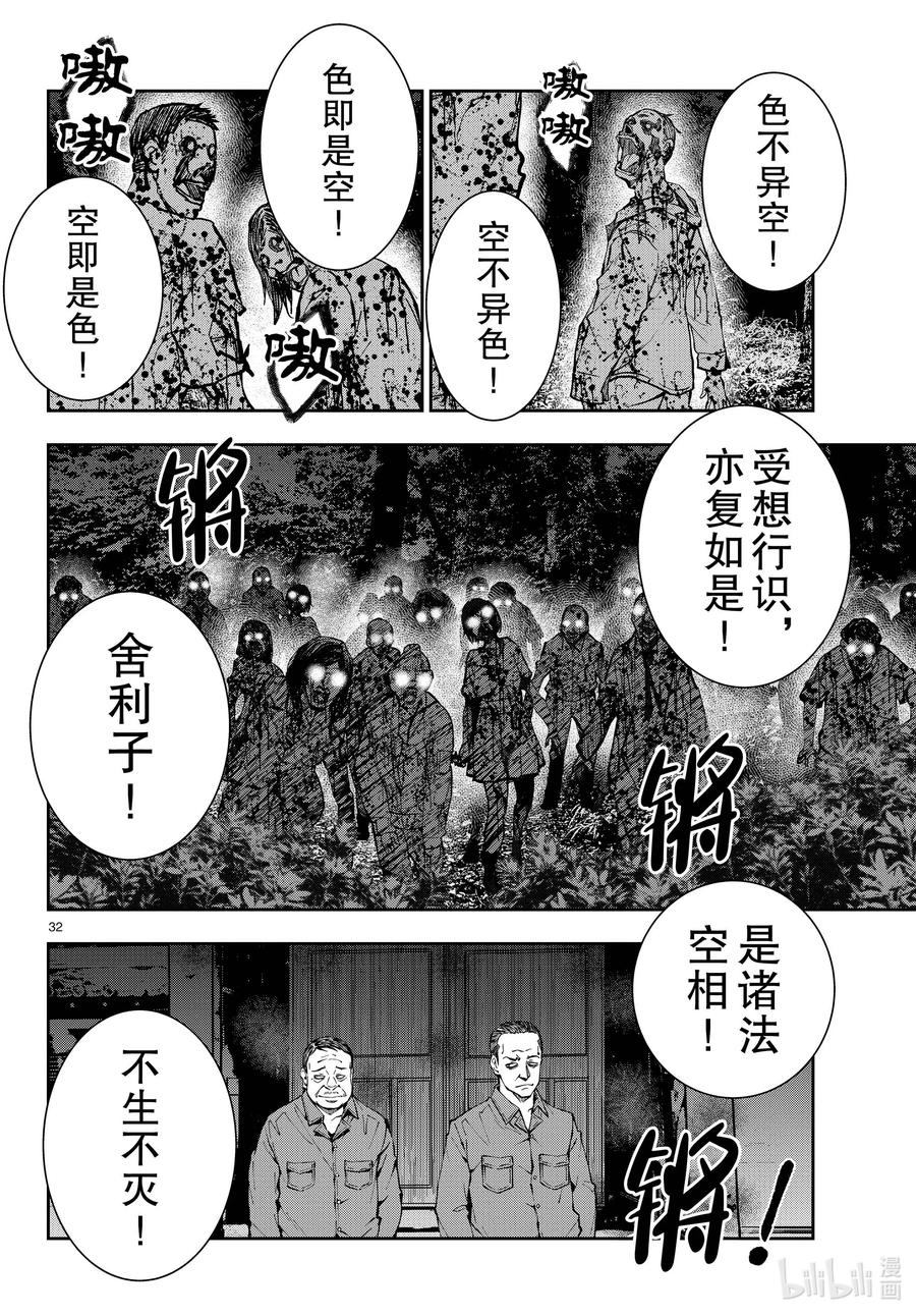 《僵尸百分百～变成僵尸之前想做的100件事～》39 PILGRIMAGE OF THE DEAD② 第32页