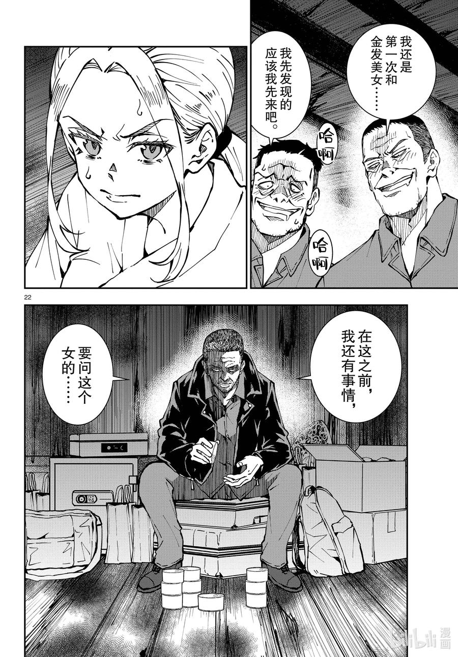 《僵尸百分百～变成僵尸之前想做的100件事～》39 PILGRIMAGE OF THE DEAD② 第22页