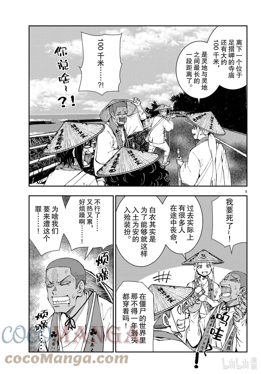 《僵尸百分百～变成僵尸之前想做的100件事～》39 PILGRIMAGE OF THE DEAD② 第5页