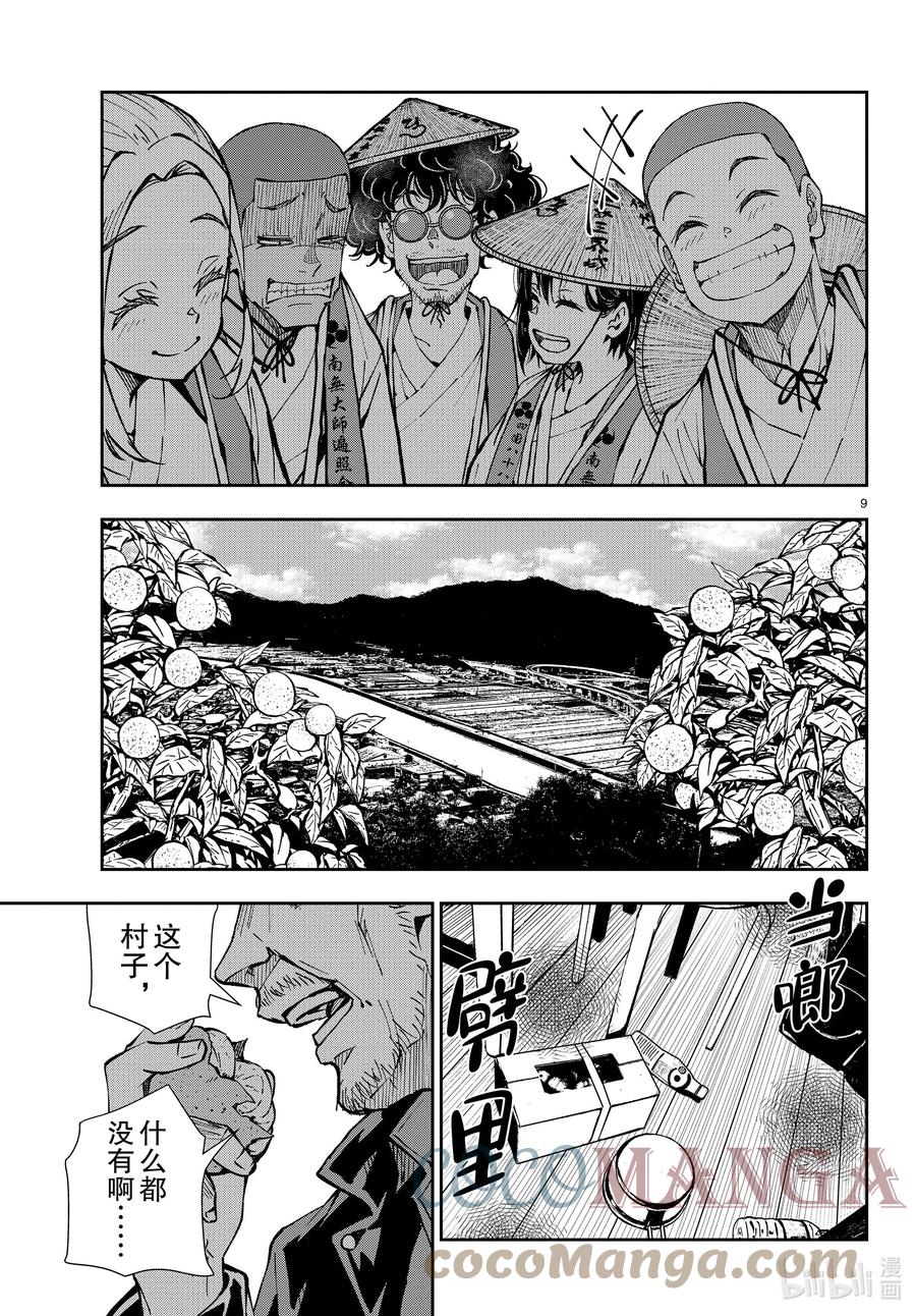 《僵尸百分百～变成僵尸之前想做的100件事～》39 PILGRIMAGE OF THE DEAD② 第9页
