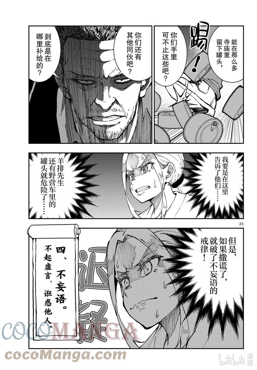 《僵尸百分百～变成僵尸之前想做的100件事～》39 PILGRIMAGE OF THE DEAD② 第23页