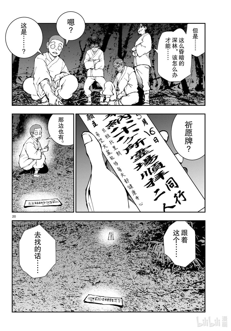 《僵尸百分百～变成僵尸之前想做的100件事～》39 PILGRIMAGE OF THE DEAD② 第20页