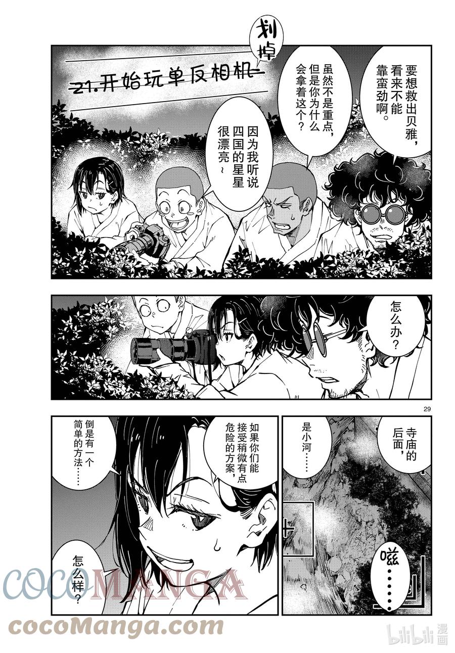 《僵尸百分百～变成僵尸之前想做的100件事～》39 PILGRIMAGE OF THE DEAD② 第29页