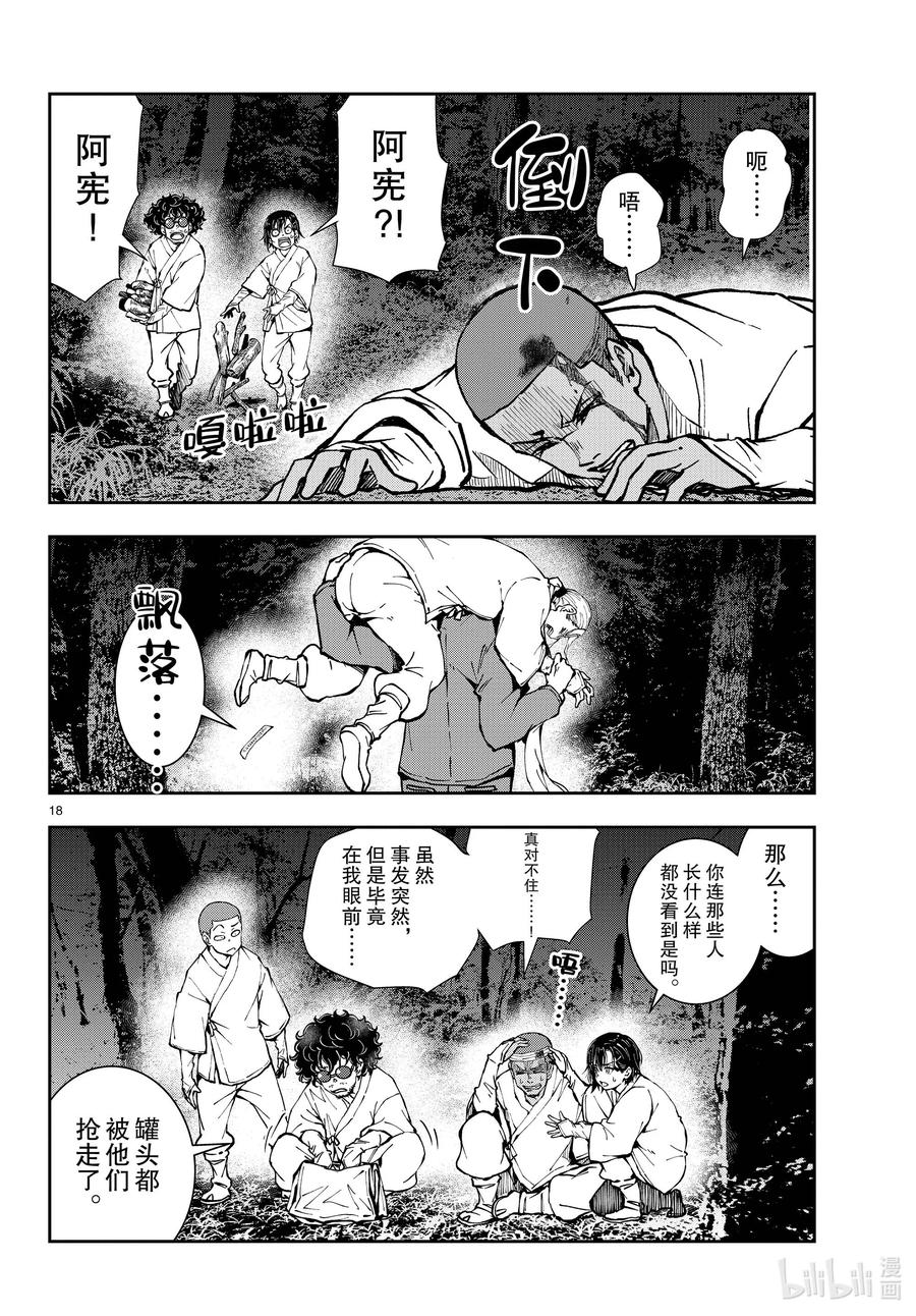 《僵尸百分百～变成僵尸之前想做的100件事～》39 PILGRIMAGE OF THE DEAD② 第18页