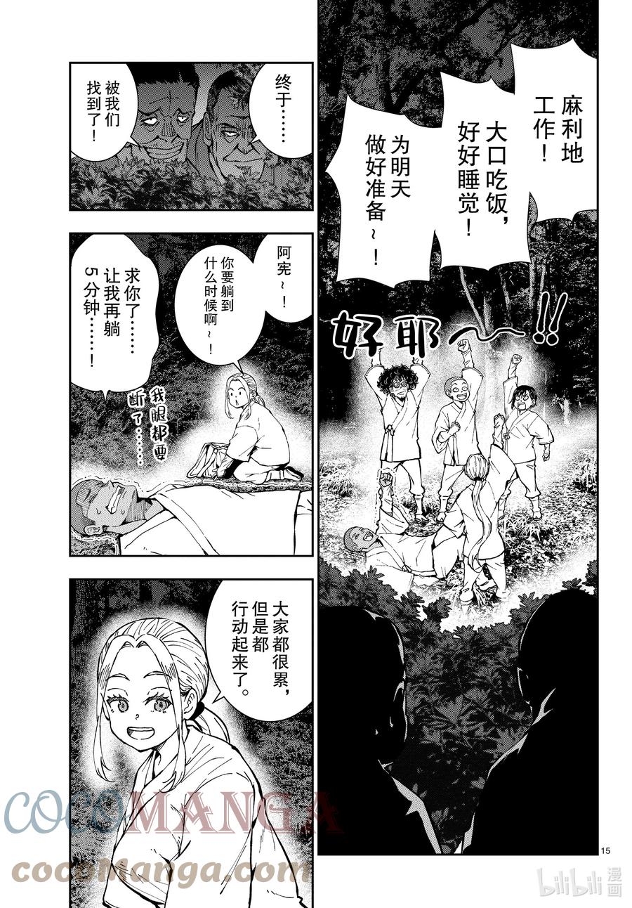 《僵尸百分百～变成僵尸之前想做的100件事～》39 PILGRIMAGE OF THE DEAD② 第15页